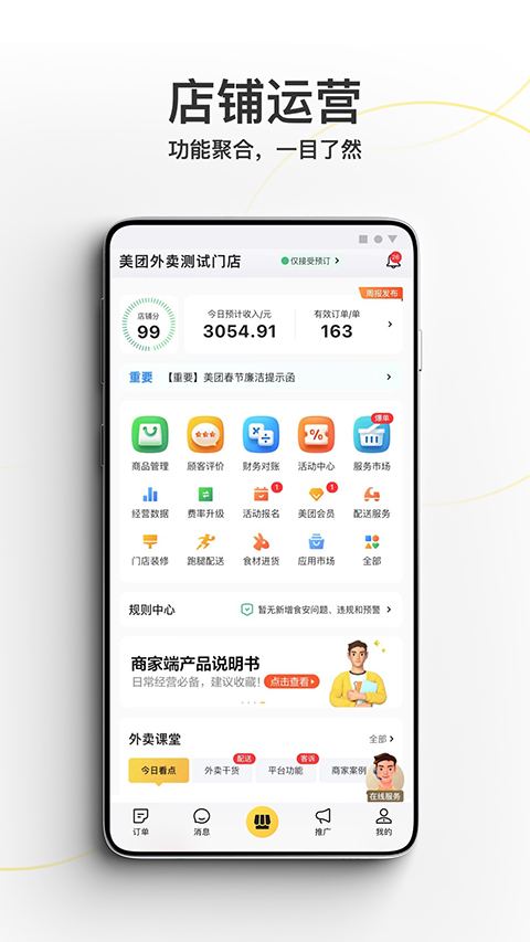 美团外卖商家版最新版本截图4