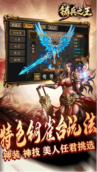 铸兵之王截图2
