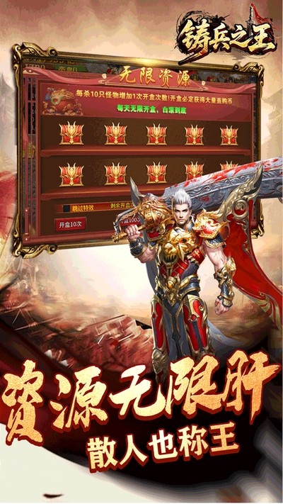 铸兵之王截图3