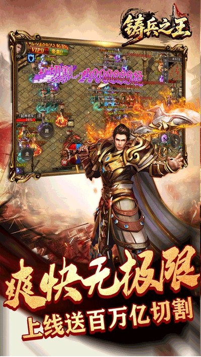 铸兵之王截图4