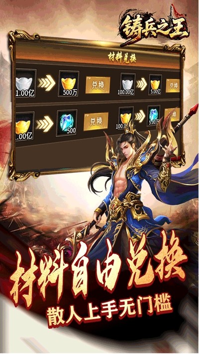 铸兵之王截图5