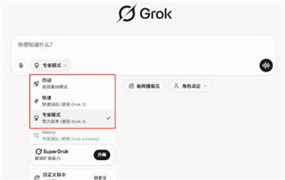 Grok中文版