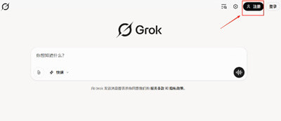 Grok中文版