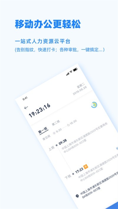 Peoplus考勤定位截图1