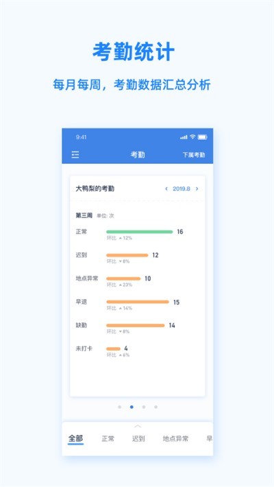 Peoplus考勤定位截图3