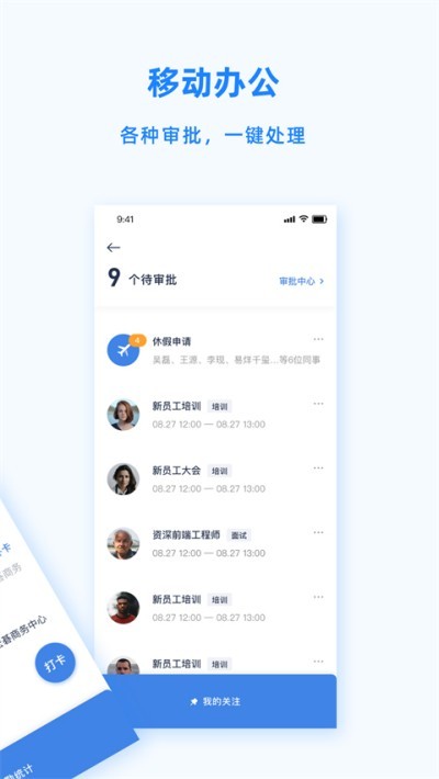 Peoplus考勤定位截图2