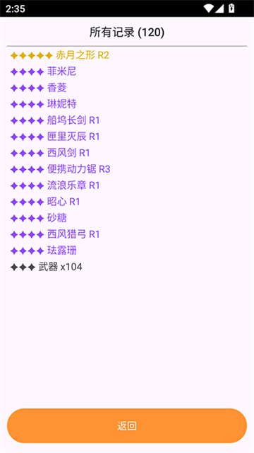 原神恶搞抽卡模拟器截图1