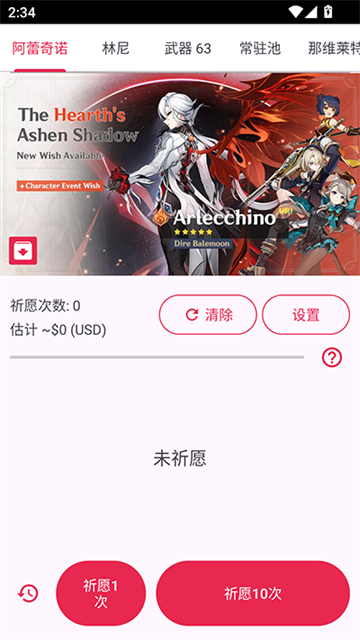 原神恶搞抽卡模拟器截图3