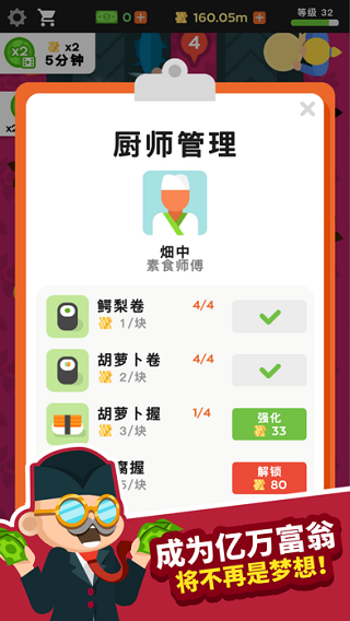 放置寿司店无限金币版截图3