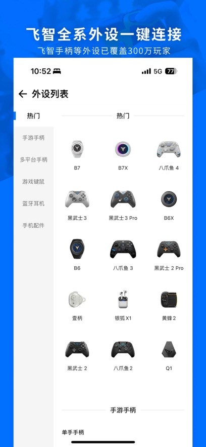 飞智游戏厅安卓版截图2