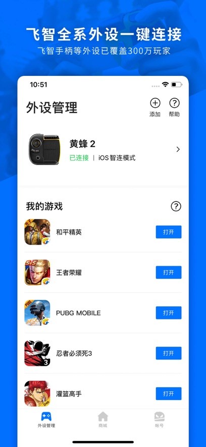 飞智游戏厅安卓版截图3