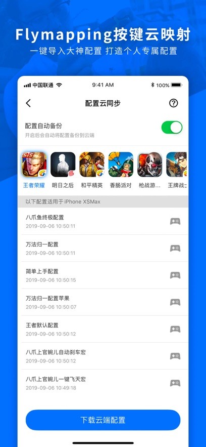飞智游戏厅安卓版截图4