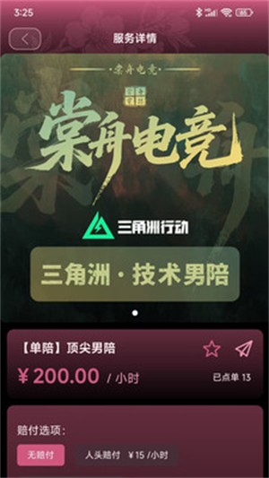 棠舟电竞app截图1