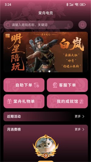 棠舟电竞app截图2