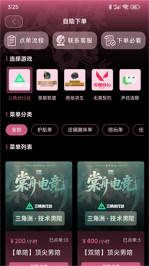 棠舟电竞app截图4