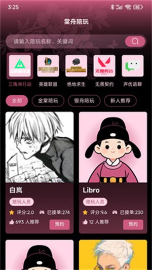 棠舟电竞app截图3