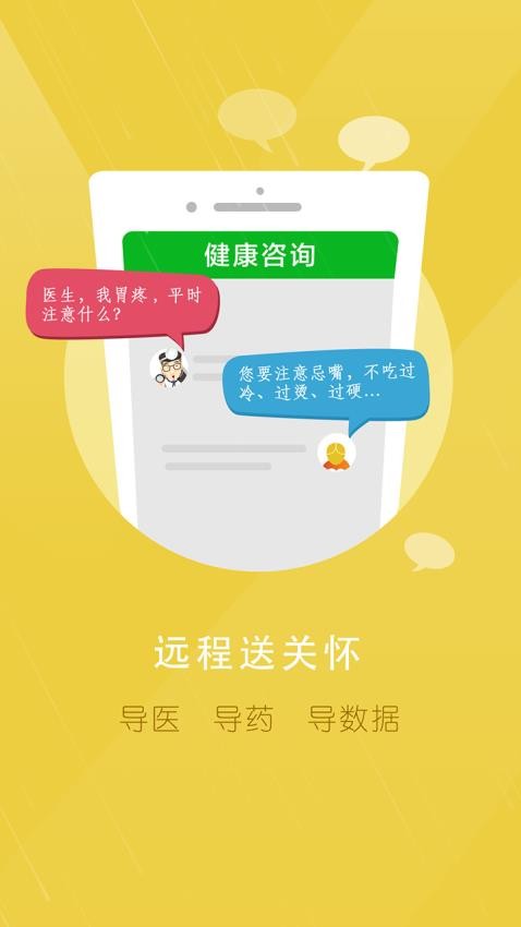 居民健康医生版截图2