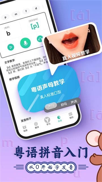 粤语学习通截图1