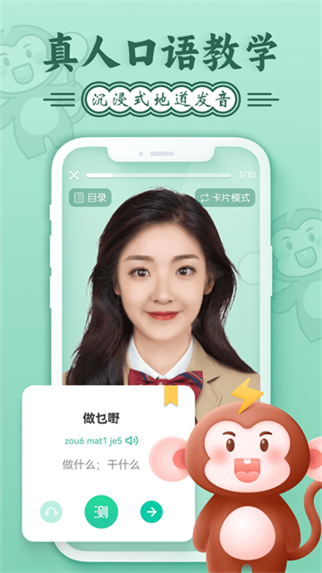 粤语学习通截图2