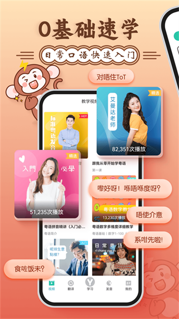 粤语学习通截图4