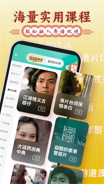 粤语学习通截图5