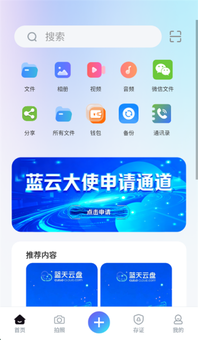 蓝天云盘