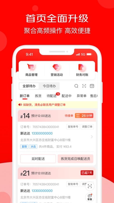 京东秒送商家版app截图1