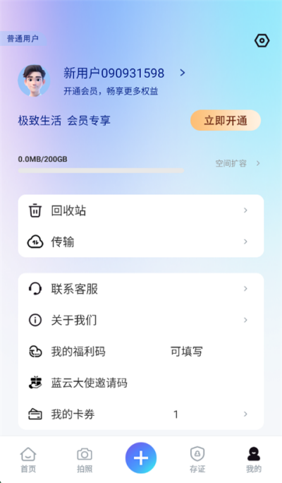 蓝天云盘