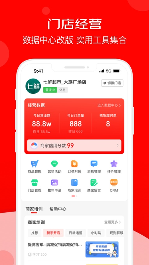 京东秒送商家版app截图4