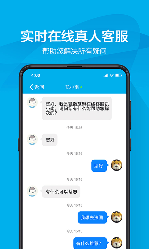 凯撒旅游截图2