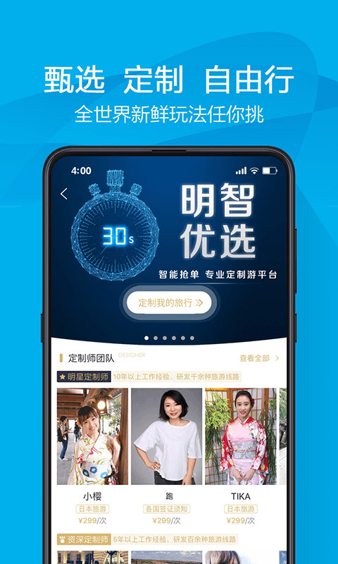 凯撒旅游截图3