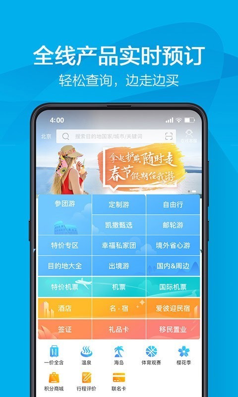 凯撒旅游截图1