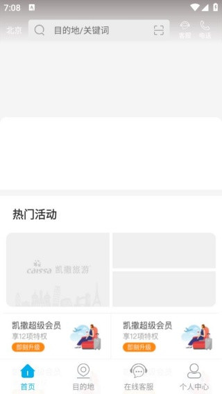 凯撒旅游