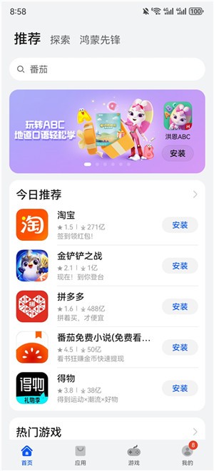 APPSTORE HUAWEI(华为应用市场)截图1