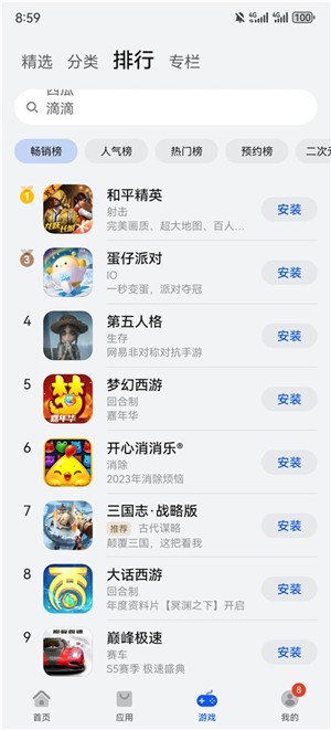 APPSTORE HUAWEI(华为应用市场)截图2