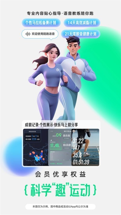 咕咚健身计步器