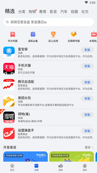 APPSTORE HUAWEI