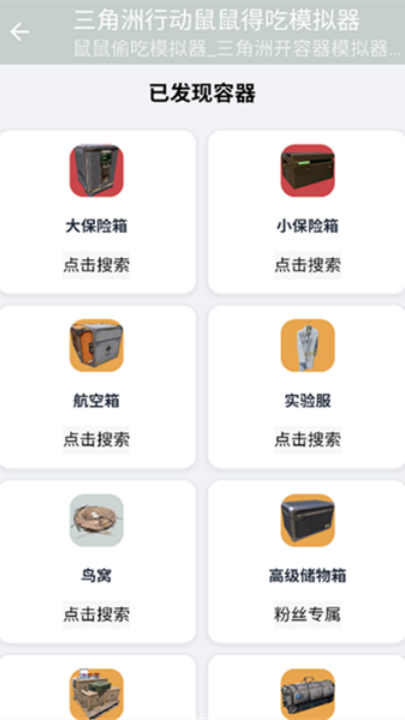 三角洲鼠鼠得吃模拟器截图1