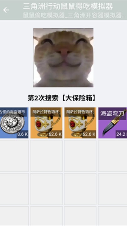 三角洲鼠鼠得吃模拟器截图4
