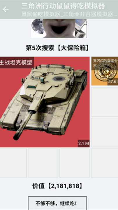 三角洲鼠鼠得吃模拟器截图2