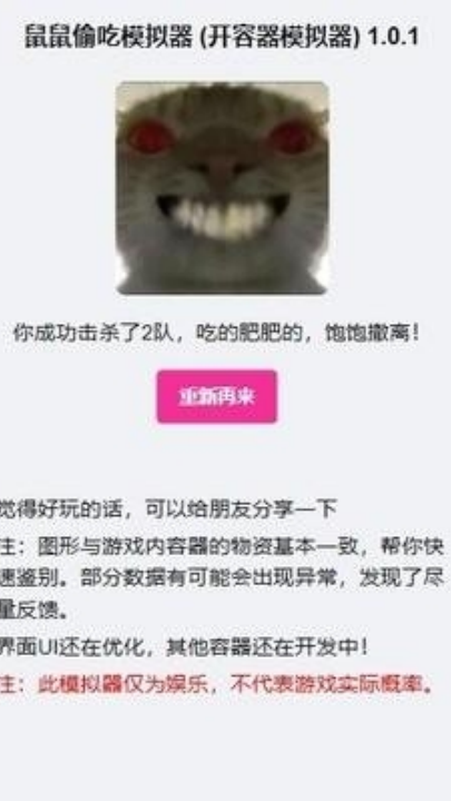 三角洲鼠鼠得吃模拟器截图3