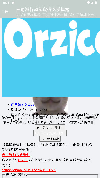 三角洲鼠鼠得吃模拟器