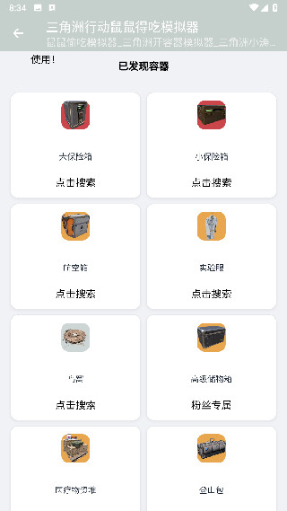 三角洲鼠鼠得吃模拟器