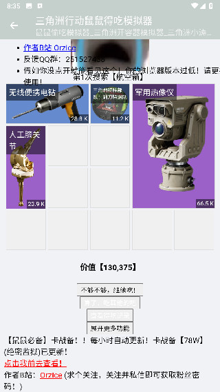 三角洲鼠鼠得吃模拟器