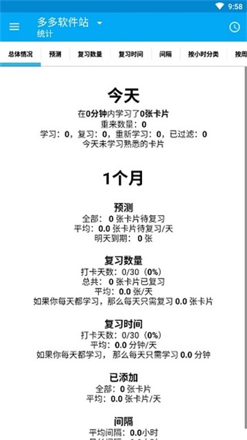 ankidroid截图3