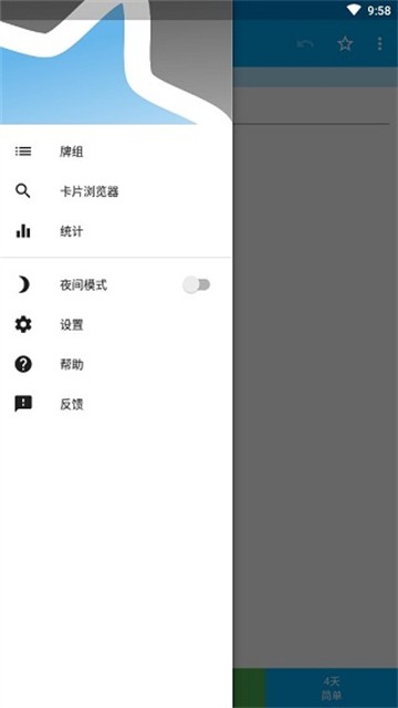 ankidroid截图2