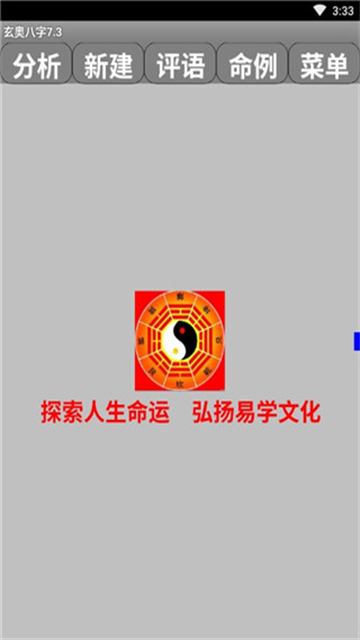 玄奥八字手机版截图1