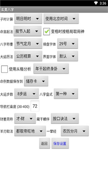 玄奥八字手机版截图2