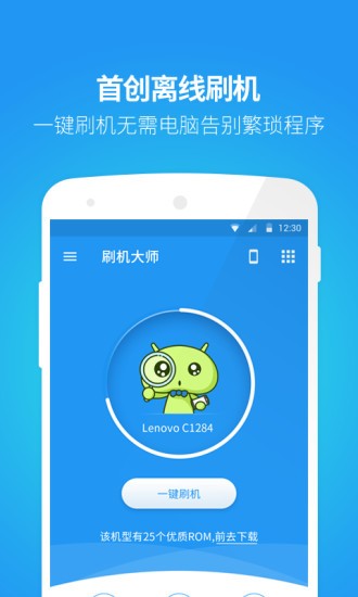 趣刷刷机app截图2
