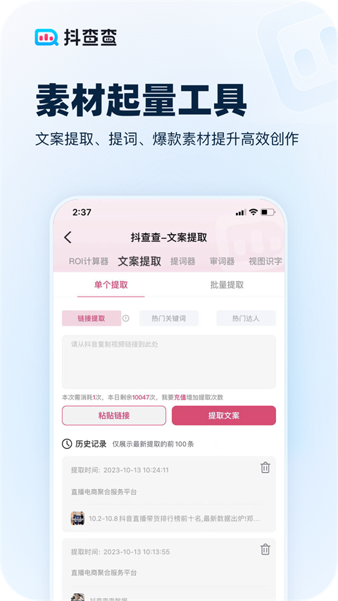 抖查查app官方版截图3